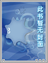 血新娘与永生的魔鬼
